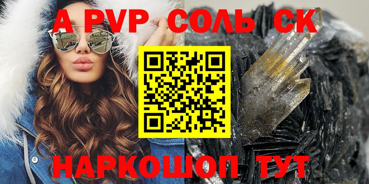А ПВП VHQ  Вход с VPN  Альфа ПВП Crystall  APVP СК КРИС  даркнет сайт  Люберцы 