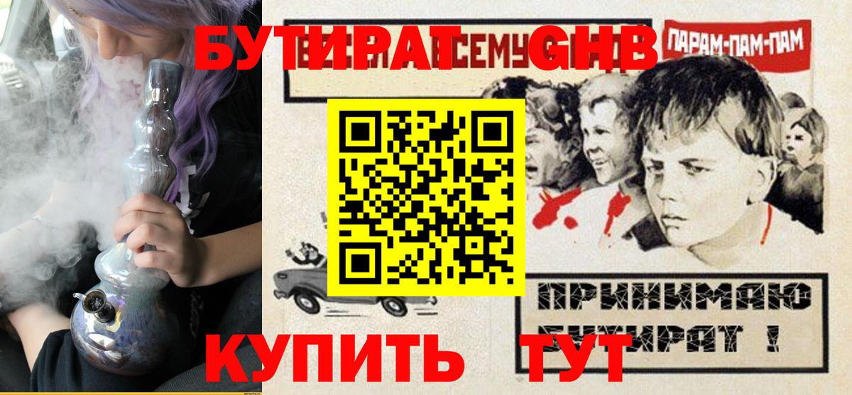 Люберцы  БУТИРАТ BDO  Бутират  Вход с VPN 