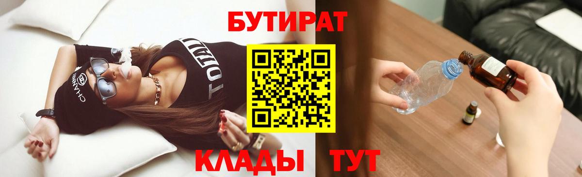 Бутират 99% Люберцы