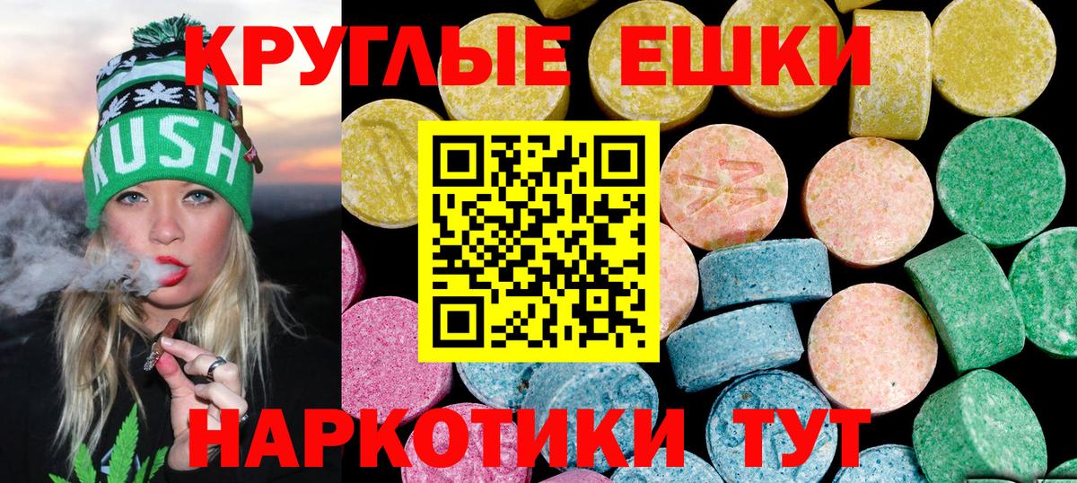 Экстази круглые Люберцы
