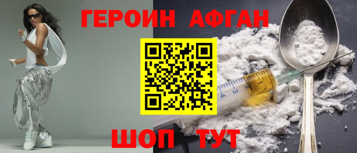 ГЕРОИН  ГЕРОИН афганец  Вход с VPN  Люберцы 