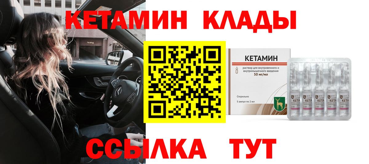 Кетамин VHQ Люберцы