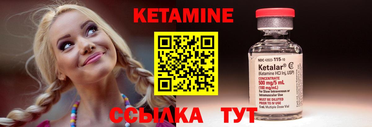 Кетамин ketamine  Вход с VPN  Люберцы 