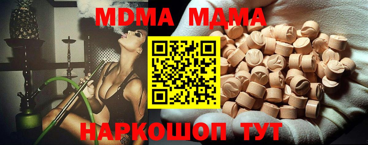 МДМА  MDMA кристаллы  Вход с VPN  Люберцы 