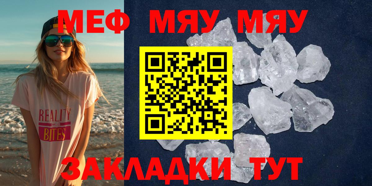 мега сайт  Меф кристаллы  МЯУ-МЯУ  МЯУ-МЯУ 4 MMC  Вход с VPN  Люберцы 