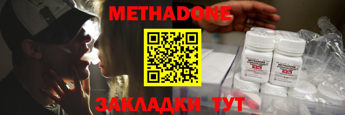 МЕТАДОН methadone Люберцы