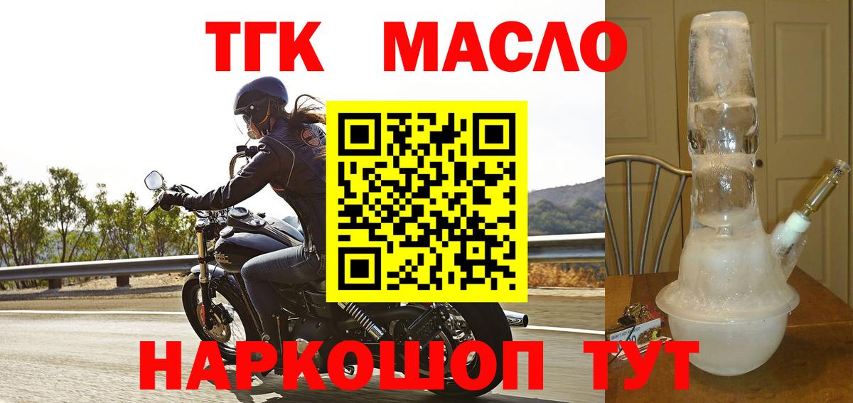 Дистиллят ТГК THC oil Люберцы